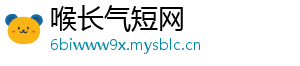 喉长气短网